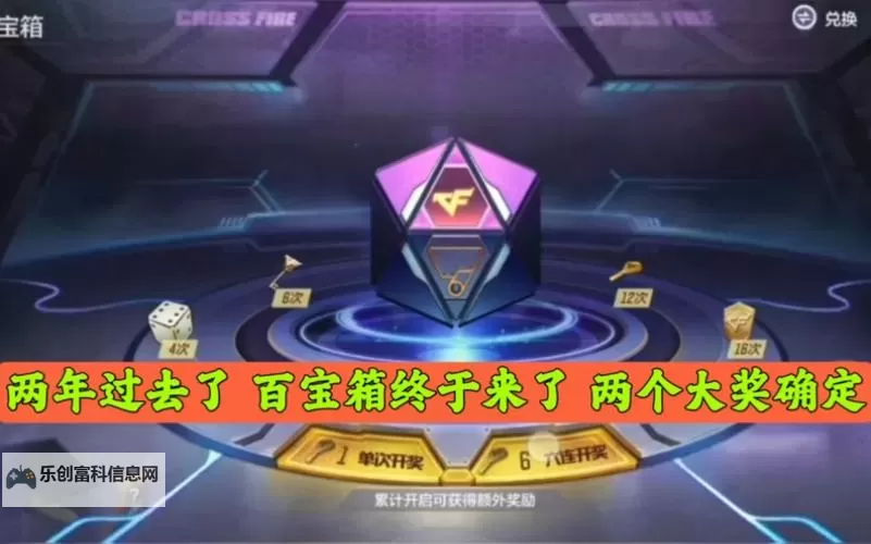 CF手游下一期百宝箱什么时候开启?最新更新时间详解图1