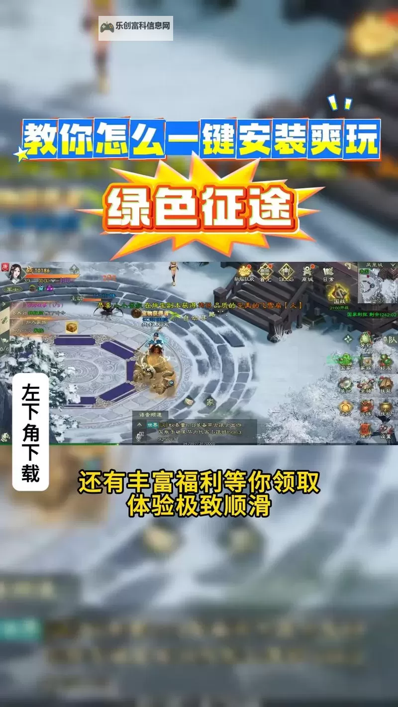 绿色征途手游账号获取指南与最新优惠推荐图1