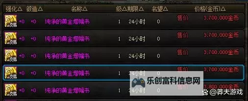 DNF纯净的黄金增幅书多少钱?最新价格分析与购买指南图1