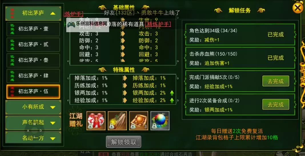 热血江湖75去哪里升级快？最全升级攻略推荐图1