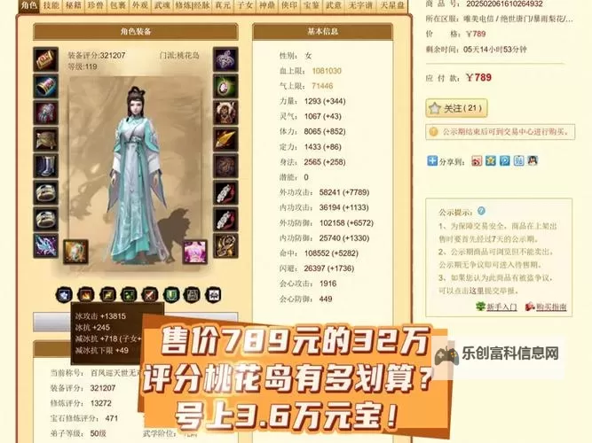 天龙八部桃花打造攻略:全面提升你的桃花造型技巧图1