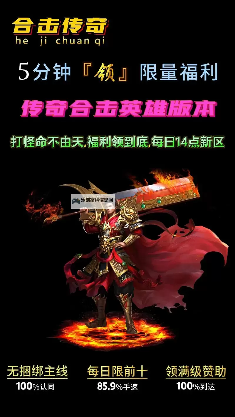 2023最新英雄合击手游推荐:全新精彩对决等你来战图1