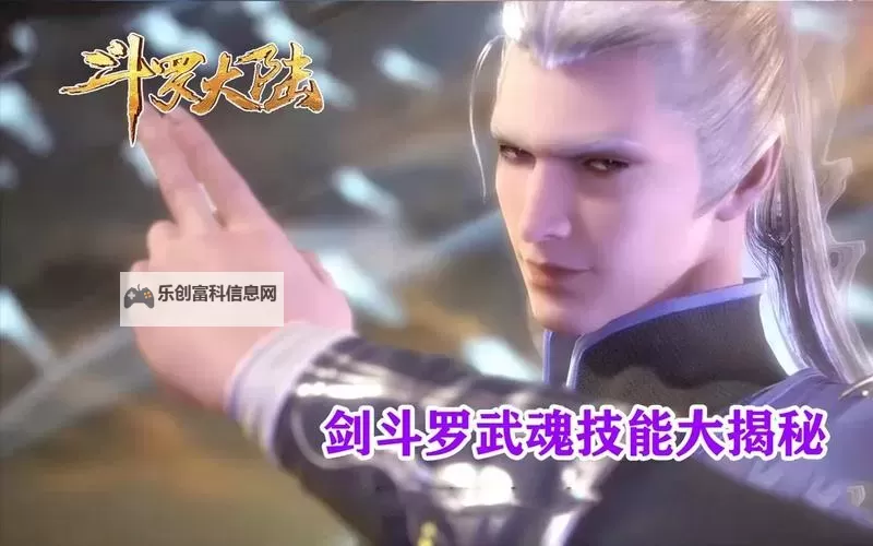 斗罗之武魂玄星剑:天赋王者的传奇之路图1