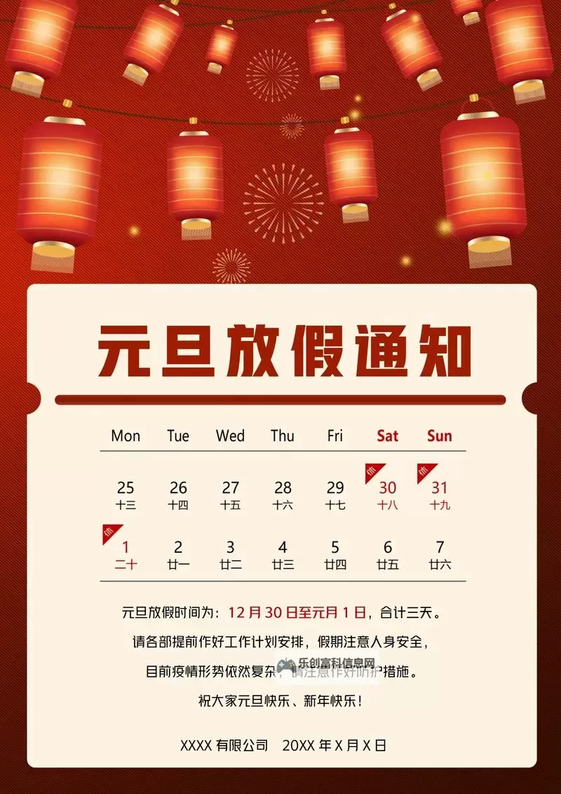 元旦假期2023放假时间公布，提前规划假期行程图1