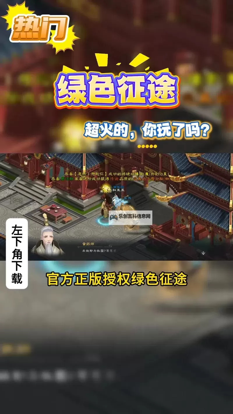 绿色征途手游账号获取指南与最新优惠推荐图2