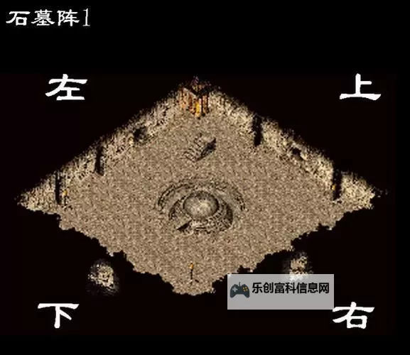 老传奇石墓阵怎么走:详细攻略指南图2