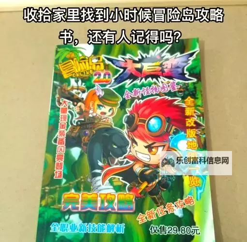 冒险岛任务解救守护者攻略:全攻略详解与步骤指南图2