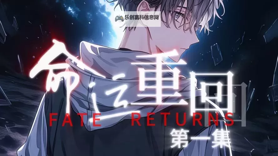 《重来(1V2):逆转命运的全新篇章》图1