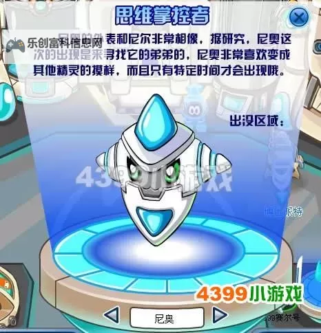 赛尔号尼奥在哪里捕捉?完整攻略指南图1