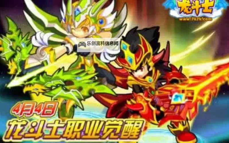 龙斗士二次觉醒哪个强?详细对比全面解析图1