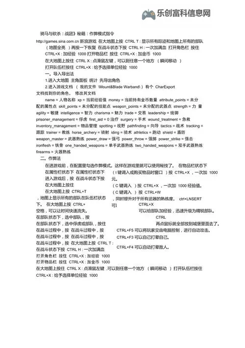 骑马与砍杀战团作弊码大全：全面掌握秘籍与技巧指南图2