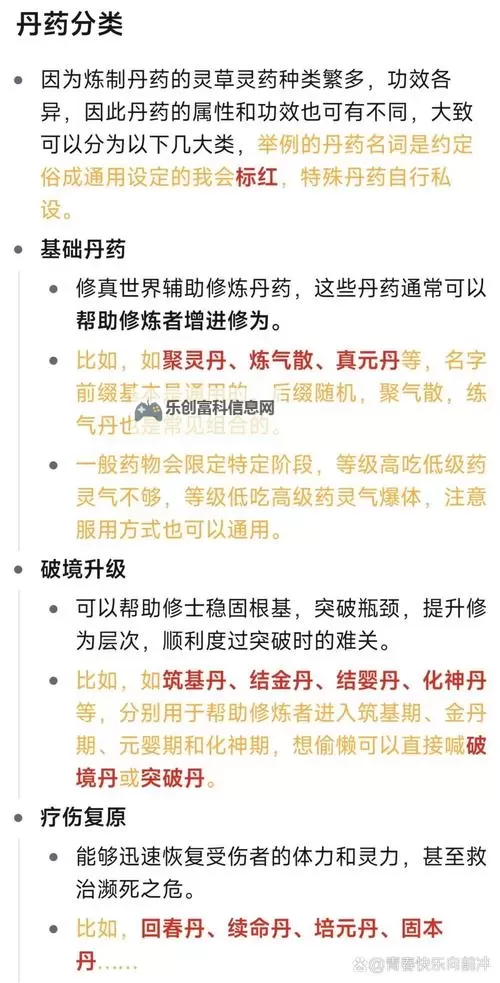 造梦西游3丹药大全:全部丹药一览与使用指南图1