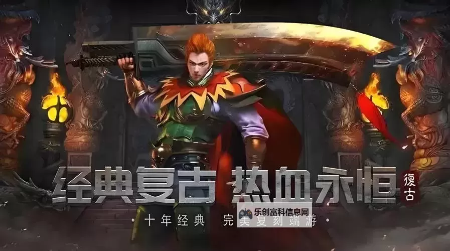 热血回归:传奇1.80复古手游经典再现图1