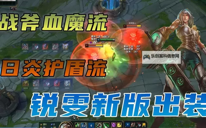 锐雯无敌出装秘籍：打造最强战士的终极搭配指南图1