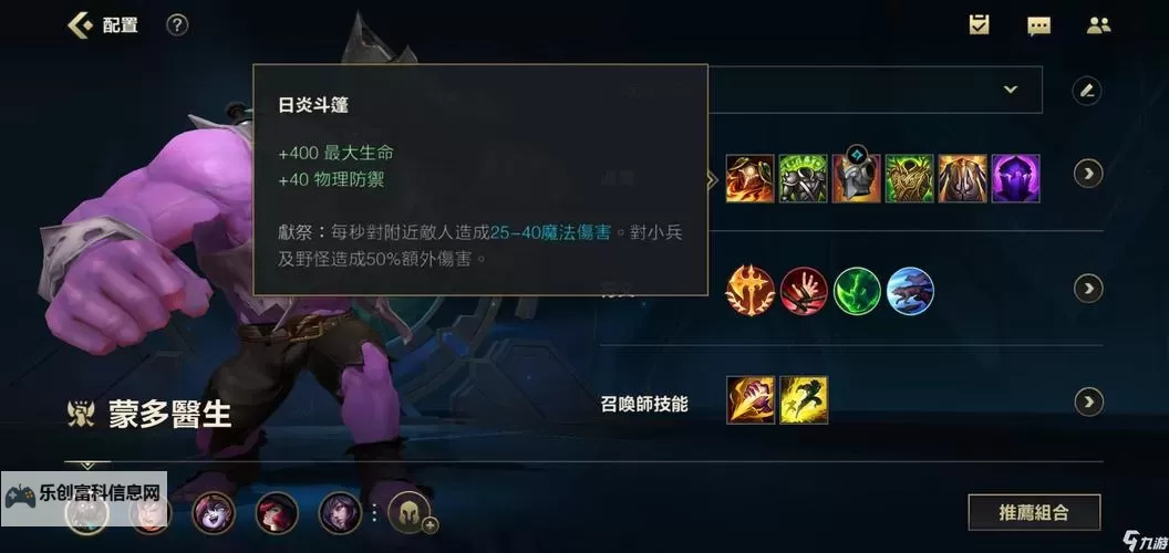 2023新版蒙多恶心出装推荐:最强恶心流装备攻略指南图1