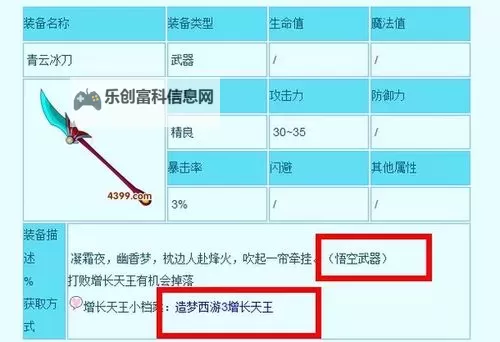 造梦西游3增长天王掉什么装备?详细解析装备掉落指南图1