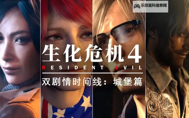 《生化危机0在1之前吗:系列时间线揭秘》图1