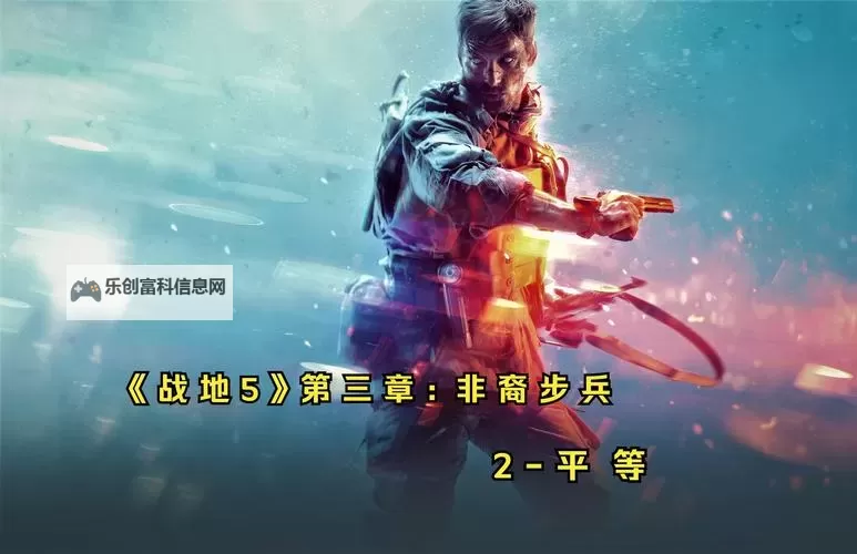 战地5怎么改人物外观详尽指南:自定义你的战士形象图1