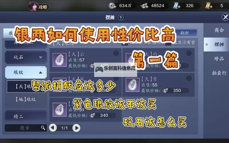 天刀手游没办法倒银两吗?解决方法与技巧推荐图2