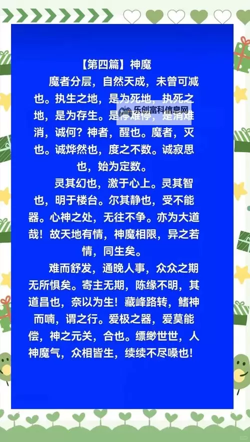 魔狱玄胎经百科:探秘玄奥的修炼宝典图1