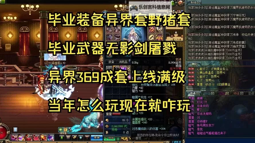 《DNF异界套还有用吗?详解其价值与升级建议》图1