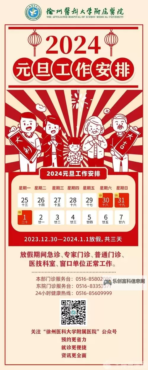 2024年元旦放假安排最新通知及相关安排指南图1