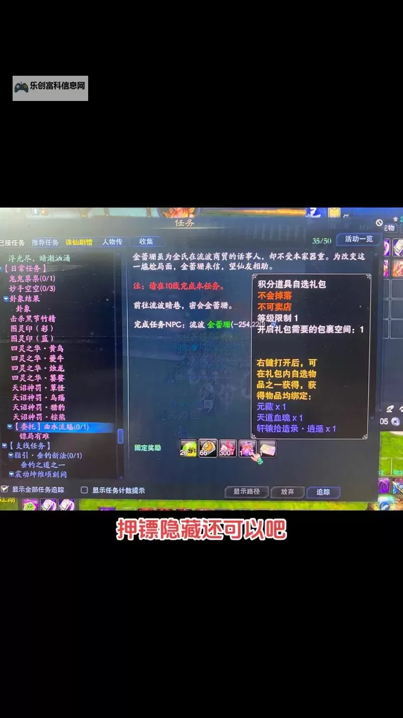 问道押镖找谁领:快速获取押镖奖励指南图2