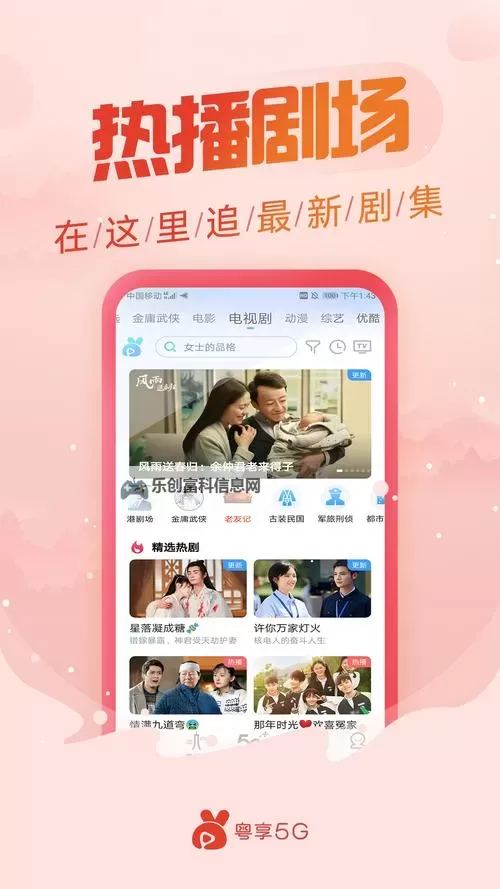 畅享极速体验:5G影视在线观看天天爽,尽情享受高清视界图1