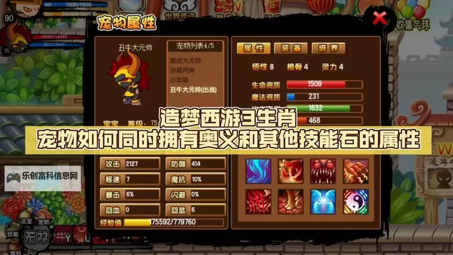 造梦西游3打朱子真要多少级:攻略详解与等级需求分析图1