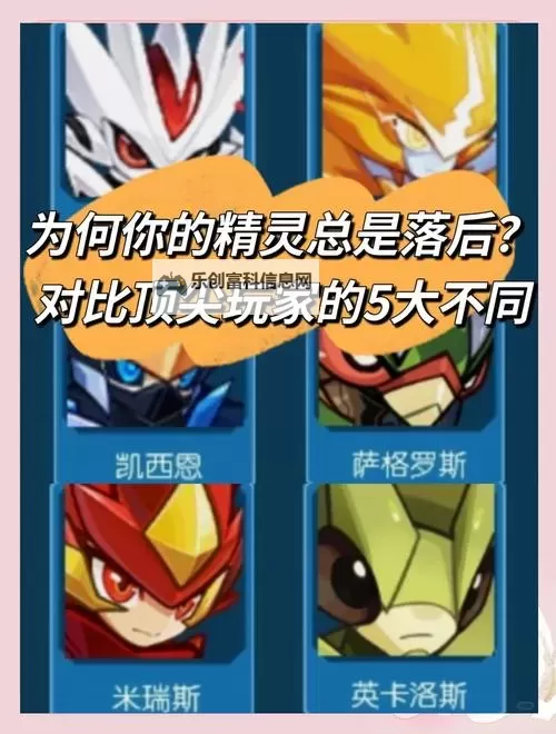 赛尔号适合新手的强力精灵推荐指南图1