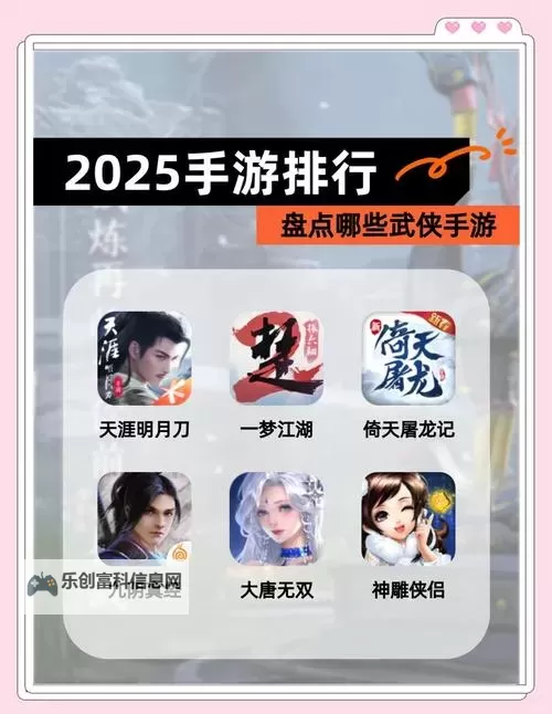 2024年最新揭秘：十大武侠手游排行榜全面盘点图2