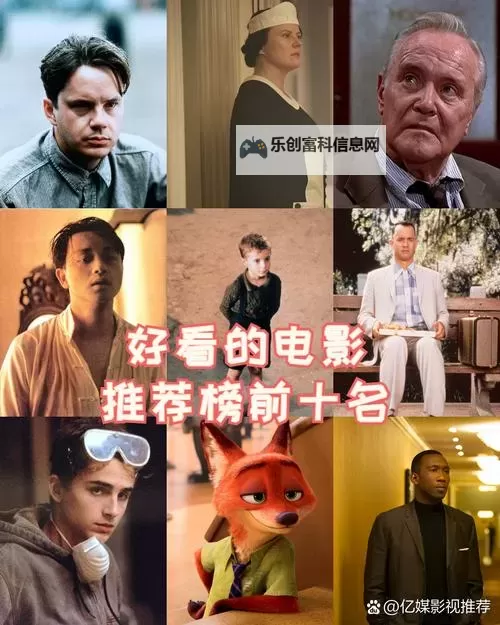 2018年最好看免费中文字幕影片推荐榜图1
