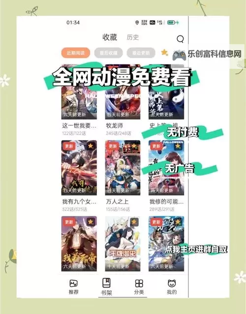 探索最佳在线免费禁漫平台推荐与安全指南图1