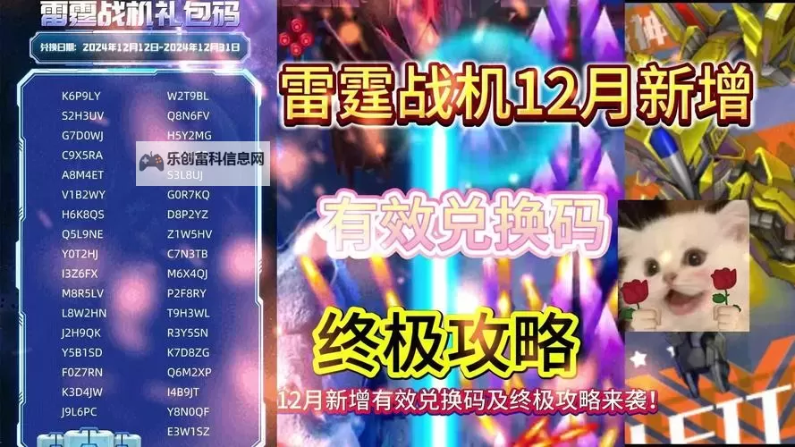 雷霆传奇礼包激活码领取大全:最新激活码分享与领取攻略图2