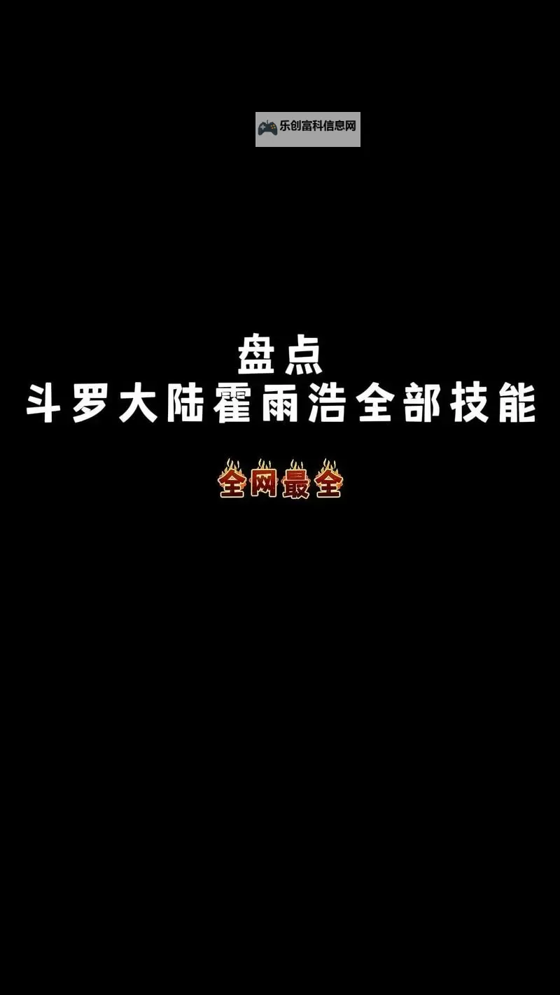 霍雨浩第三武魂的魂环怎么画:详细步骤与技巧解析图1