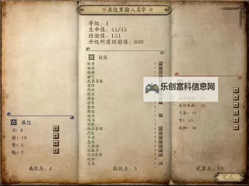 骑马与砍杀战团开局选项加点攻略全解析图1