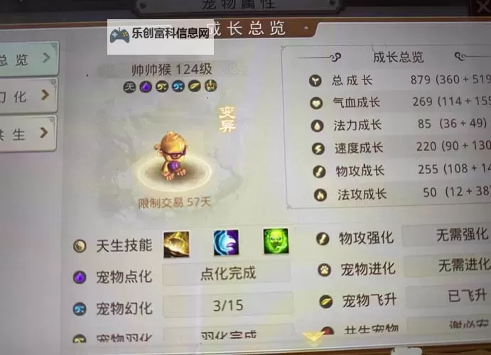 问道变异酷酷龙怎么加点:最佳加点策略全解图1