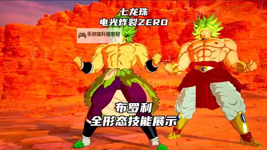 龙珠格斗Mugen出招表布罗利攻略大全图2