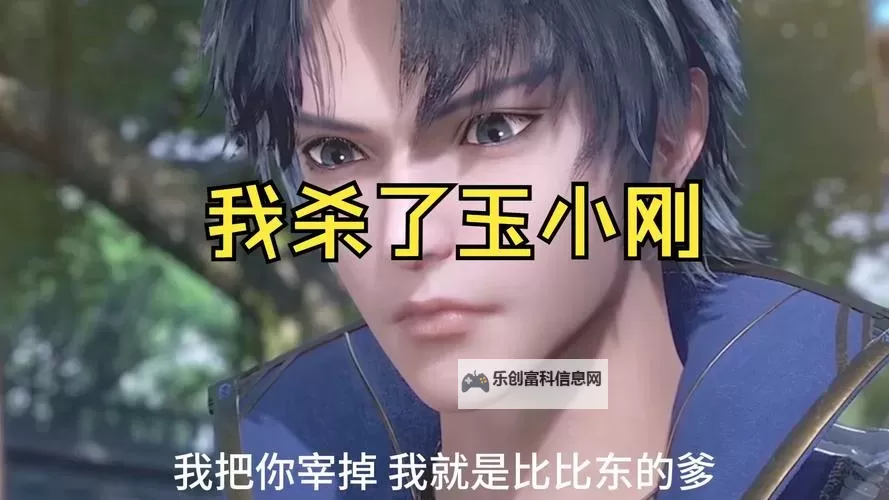 唐三为什么杀死玉小刚:背后隐藏的秘密与因果关系图1