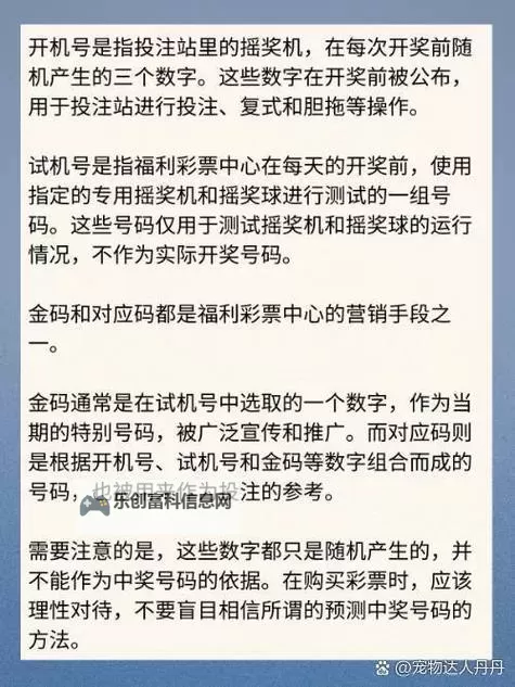 中彩网3d开机号最新预测及分析指南图1