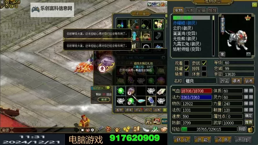 问道3天71级很简单只要按图，轻松突破等级难题图1