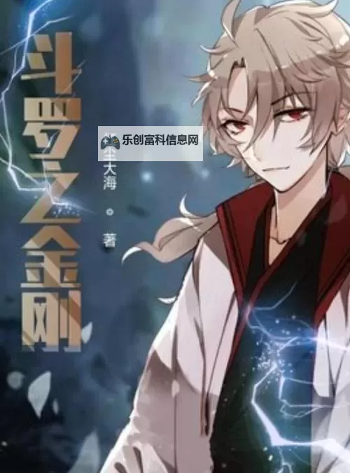 斗罗之金刚猿皇:荒洪蔽日的猿族帝王传奇图1