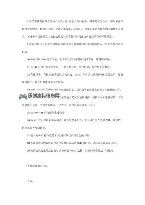 掌握技巧:星际争霸2秘籍战役攻略全解析图1