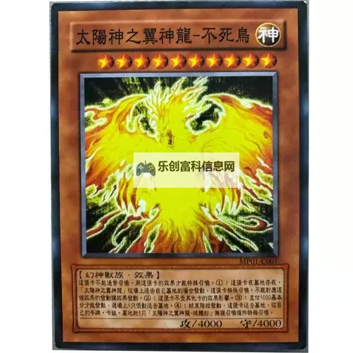 太阳神翼神龙与不死鸟的传说:不灭的神话之光图1