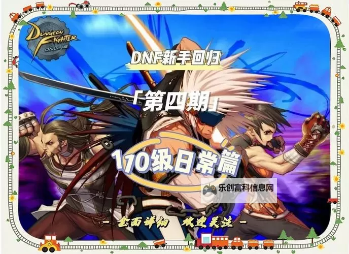 110版本DNF如何当商人：全面攻略指南图1