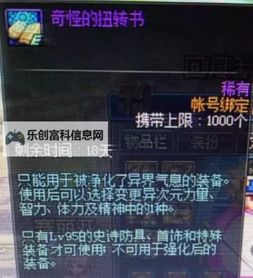 DNF变异的扭转书有什么用：详细解析其在游戏中的实际作用图1