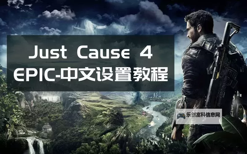 正当防卫4设置界面中文指南及操作技巧图2