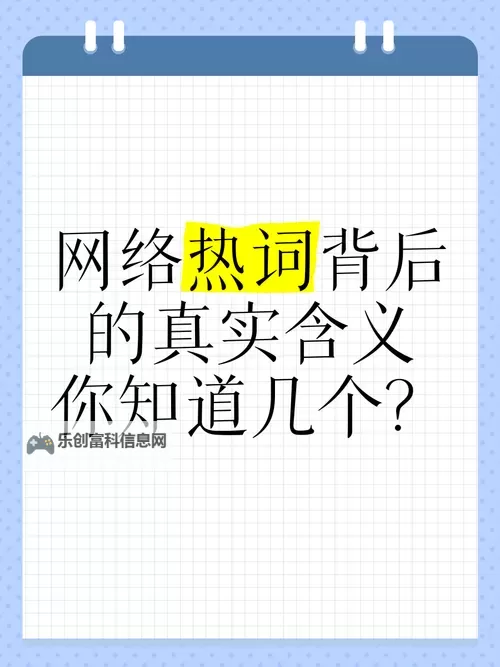 【热门话题】揭秘“狠狠超碰”：网络热词背后的意义与影响图2