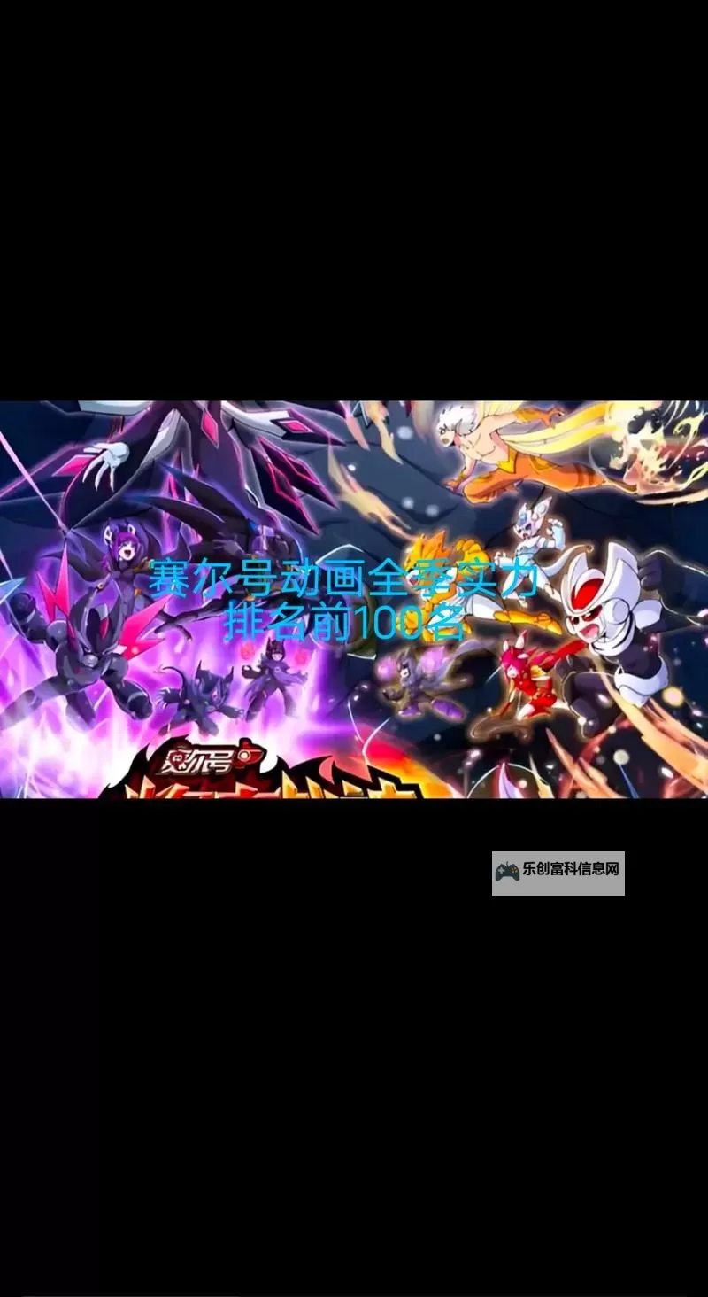 赛尔号战神联盟身高揭秘:详细介绍与战斗实力分析图1