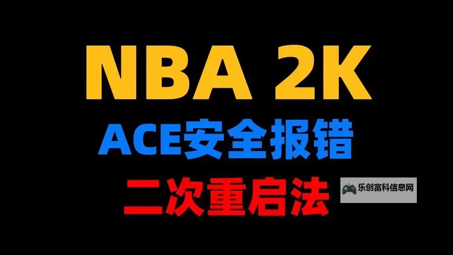 NBA2K14空接不了贴吧:解决方法与常见问题解析图2